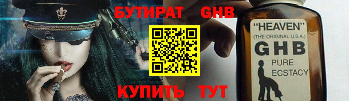 Бутират BDO 33% Балашиха