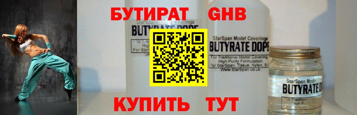 Бутират бутандиол  Вход с VPN  Балашиха 