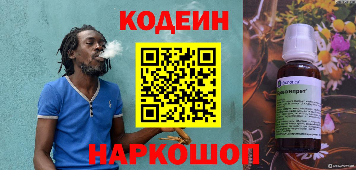 Балашиха  Кодеиновый сироп Lean Purple Drank  Вход с VPN 