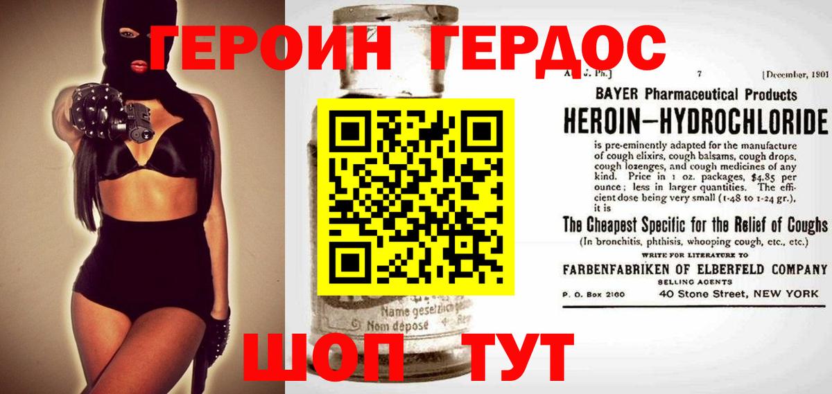 ГЕРОИН белый Балашиха