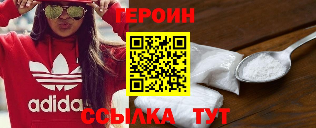 ГЕРОИН хмурый  Вход с VPN  Балашиха 