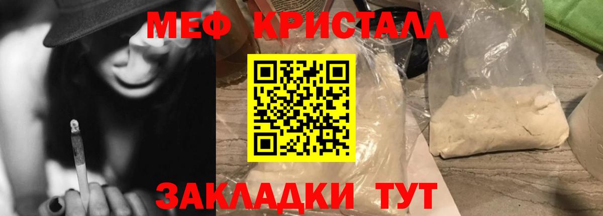 МЕФ кристаллы Балашиха